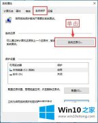 大师教您Win10系统如何还原-利用还原点进行系统还原的操作办法