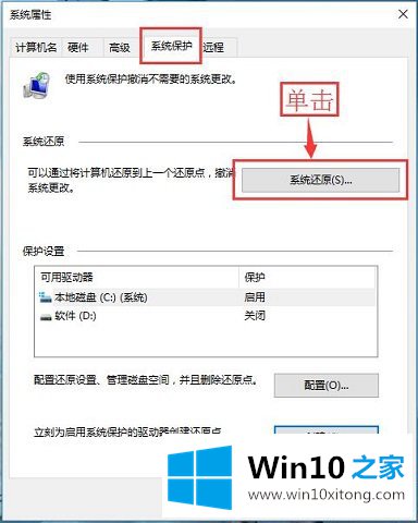 Win10系统如何还原-利用还原点进行系统还原的操作办法