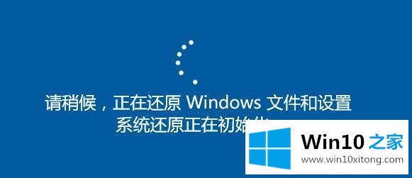 Win10系统如何还原-利用还原点进行系统还原的操作办法