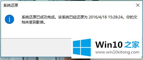 Win10系统如何还原-利用还原点进行系统还原的操作办法