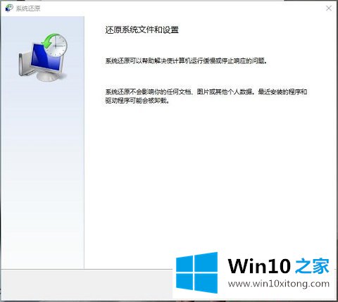 Win10系统如何还原-利用还原点进行系统还原的操作办法