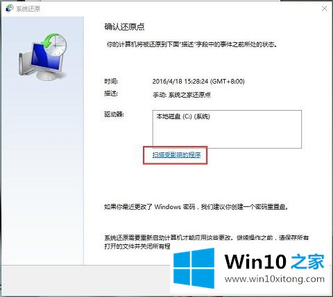 Win10系统如何还原-利用还原点进行系统还原的操作办法