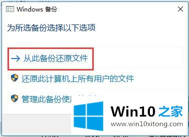 Win10系统备份与还原-如何还原用户数据的详细解决方式