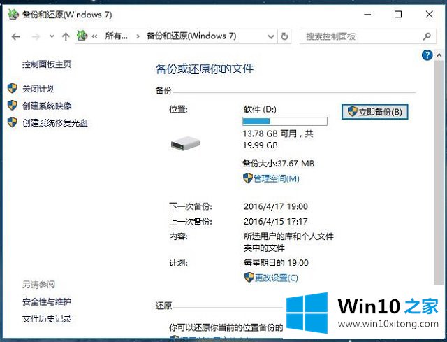 Win10系统备份与还原-如何还原用户数据的详细解决方式