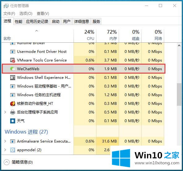 Win10系统任务管理器-（三）如何实现进程管理的教程