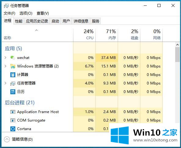 Win10系统任务管理器-（三）如何实现进程管理的教程