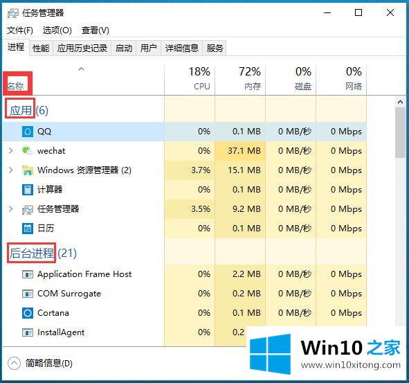 Win10系统任务管理器-（三）如何实现进程管理的教程