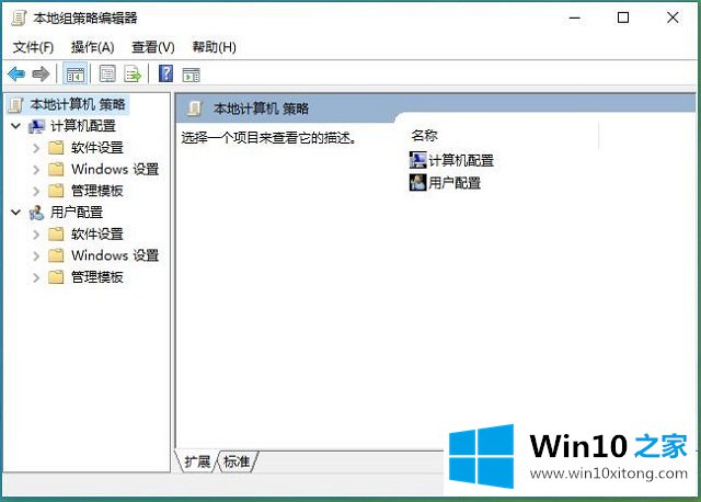 Win10系统本地组策略-如何通过本地组策略对软硬件进行管理的操作办法