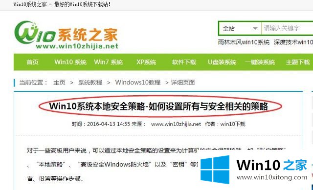 Win10系统本地组策略-如何通过本地组策略对软硬件进行管理的操作办法