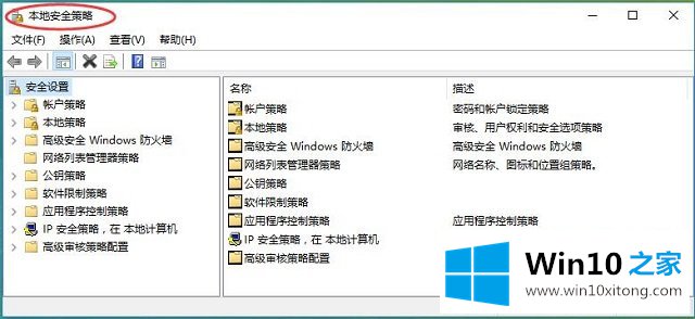 Win10系统本地安全策略-如何设置所有与安全相关的详尽处理办法