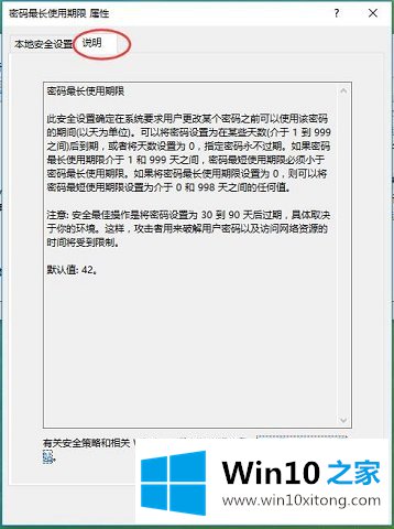 Win10系统本地安全策略-如何设置所有与安全相关的详尽处理办法