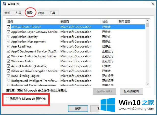 Win10系统高级管理-如何使用系统配置管理工具（Msconfig）的处理对策