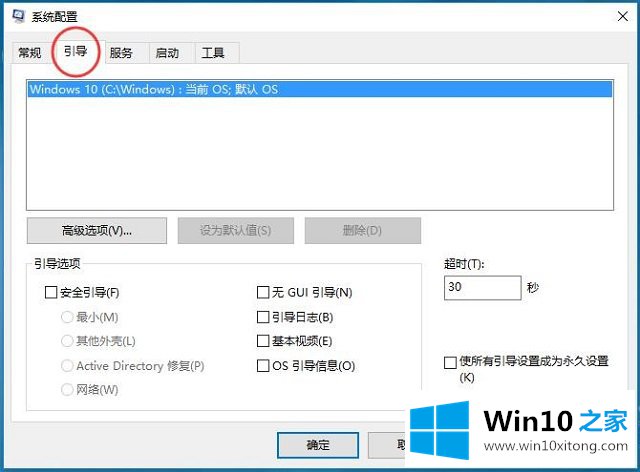 Win10系统高级管理-如何使用系统配置管理工具（Msconfig）的处理对策