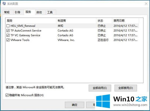 Win10系统高级管理-如何使用系统配置管理工具（Msconfig）的处理对策