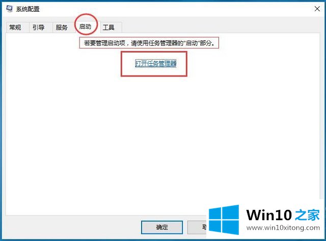 Win10系统高级管理-如何使用系统配置管理工具（Msconfig）的处理对策