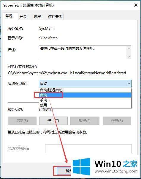 Win10系统如何提高系统速度-使用SuperFetch优化你的具体操作措施