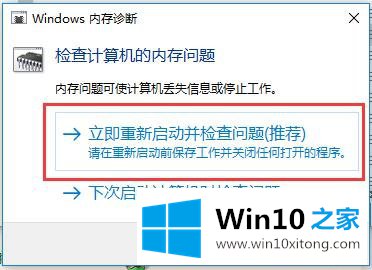 Win10系统内存优化和配置-（二）诊断电脑内存问题的解决对策