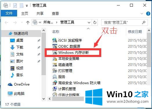 Win10系统内存优化和配置-（二）诊断电脑内存问题的解决对策