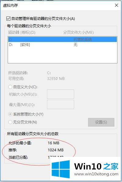 Win10系统内存优化和配置-（一）设置虚拟内存的详尽处理技巧