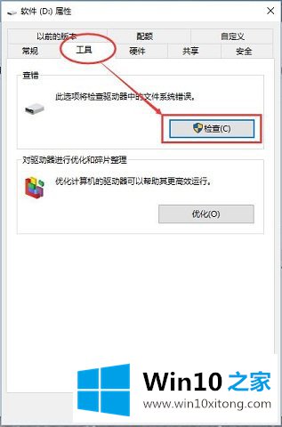 Win10系统磁盘维护与优化-（一）如何检查磁盘的完全解决教程