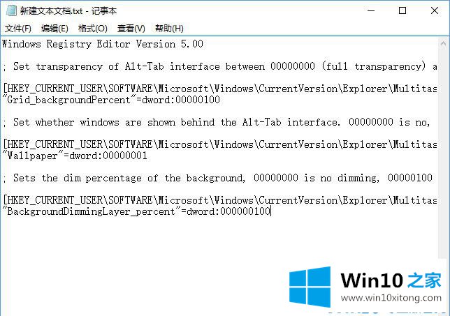 Win10系统如何自定义Alt-Tab界面边框的操作法子