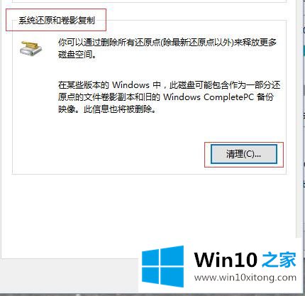 Win10系统磁盘维护与优化-（二）如何清理磁盘的修复本领