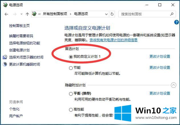 Win10系统电源管理-设置电源管理（三）创建电源计划的操作教程