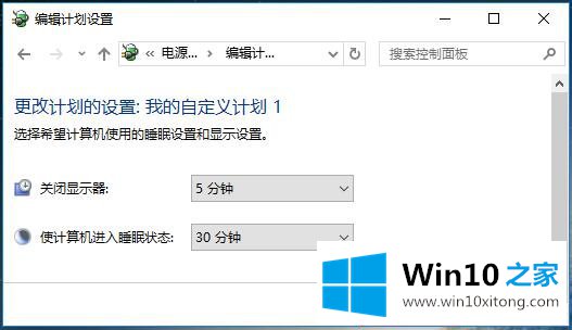 Win10系统电源管理-设置电源管理（三）创建电源计划的操作教程