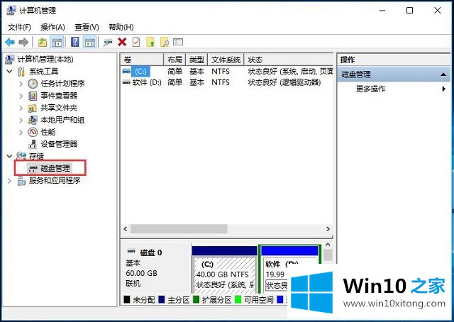 Win10系统硬盘管理-硬盘的详细处理方式