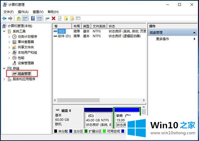 Win10系统硬盘管理-硬盘的详细处理方式