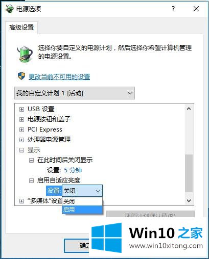 Win10系统电源管理-设置电源管理（四）更改电源计划的操作要领