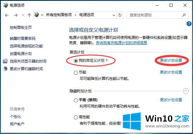 Win10系统电源管理-设置电源管理（四）更改电源计划的操作要领