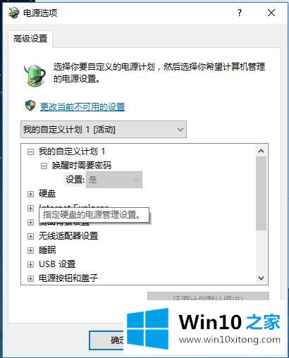 Win10系统电源管理-设置电源管理（四）更改电源计划的操作要领