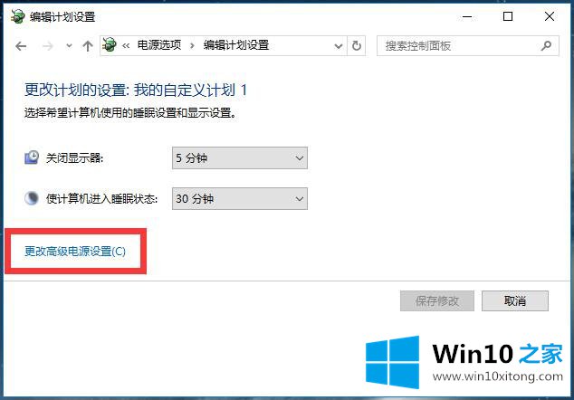 Win10系统电源管理-设置电源管理（四）更改电源计划的操作要领