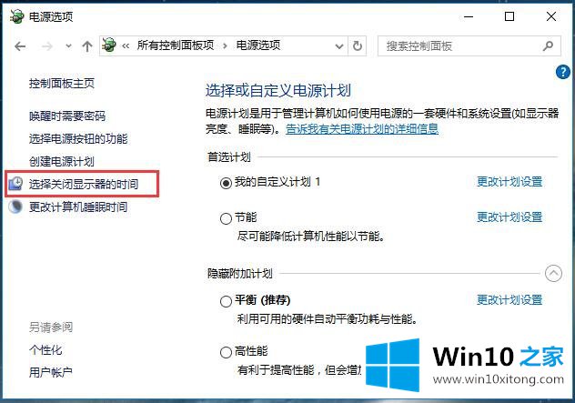 Win10系统电源管理-设置电源管理（四）更改电源计划的操作要领