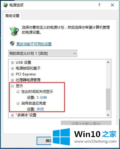 Win10系统电源管理-设置电源管理（四）更改电源计划的操作要领