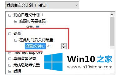 Win10系统电源管理-设置电源管理（四）更改电源计划的操作要领