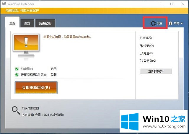 Win10系统防止木马间谍软件-如何使用Win10自带Windows的操作措施