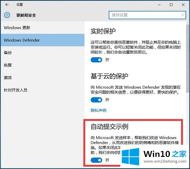 Win10系统防止木马间谍软件-如何使用Win10自带Windows的操作措施