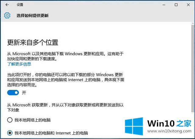 Win10系统如何更新-方式（一）设置安装更新方式的具体操作伎俩