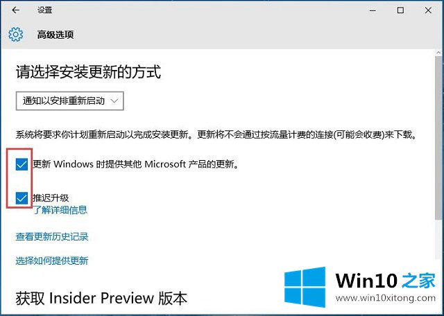 Win10系统如何更新-方式（一）设置安装更新方式的具体操作伎俩