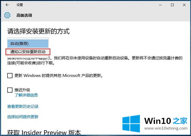 Win10系统如何更新-方式（一）设置安装更新方式的具体操作伎俩