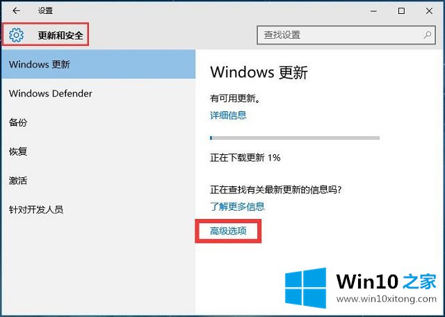 Win10系统如何更新-方式（一）设置安装更新方式的具体操作伎俩