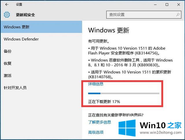 Win10系统如何更新-方式（二）检查并安装更新的详尽处理手段