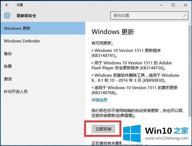 Win10系统如何更新-方式（二）检查并安装更新的详尽处理手段