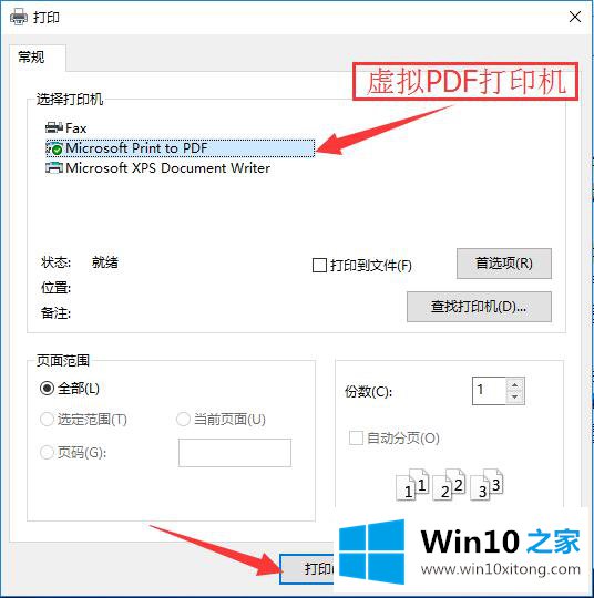 Win10系统如何将TXT转换成PDF文档的修复手段