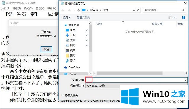 Win10系统如何将TXT转换成PDF文档的修复手段