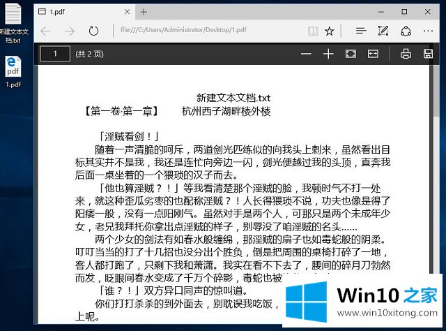 Win10系统如何将TXT转换成PDF文档的修复手段