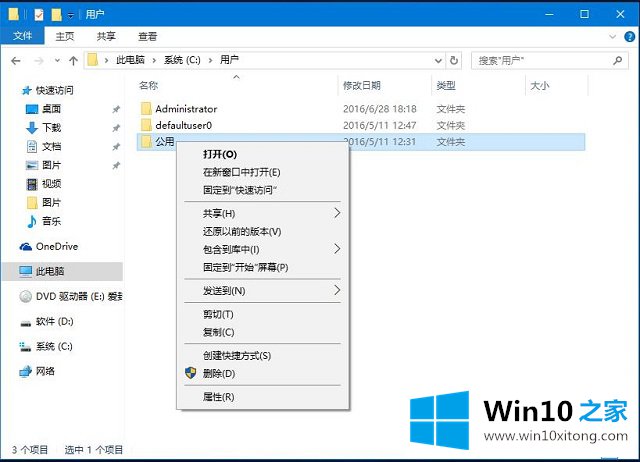 Win10系统如何去掉右键菜单Windows的详细处理法子