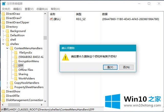 Win10系统如何去掉右键菜单Windows的详细处理法子
